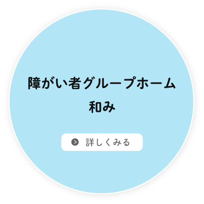 事業内容